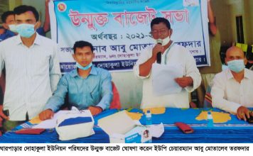 বাঘারপাড়ার দোহাকুলা ইউনিয়ন পরিষদের বাজেট ঘোষনা