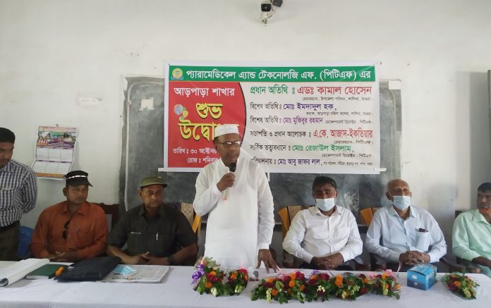 পিটিএফ এর আড়পাড়া শাখার শুভ উদ্বোধন