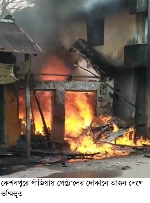 KESHABPUR PIC 10.12.2021