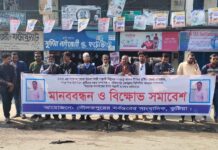 কুষ্টিয়ায় আনন্দ টিভির জেলা প্রতিনিধি উপর সন্ত্রাসী হামলা মানববন্ধন ও বিক্ষোভ সমাবেশ