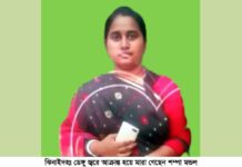 ডেঙ্গুতে আক্রান্ত ভাইকে দিখেতে গিয়ে নিজেই ডেঙ্গু জ্বরে মৃত্যু