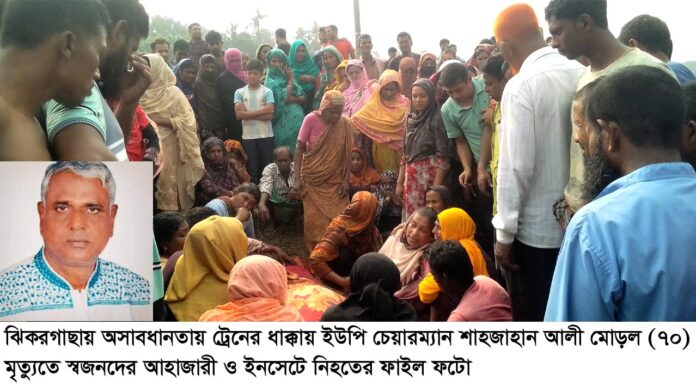 Jhikargacha News 07-11-2023