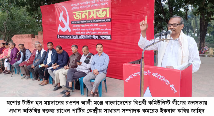 বাংলাদেশের বিপ্লবী কমিউনিস্ট লীগ Jessore picture