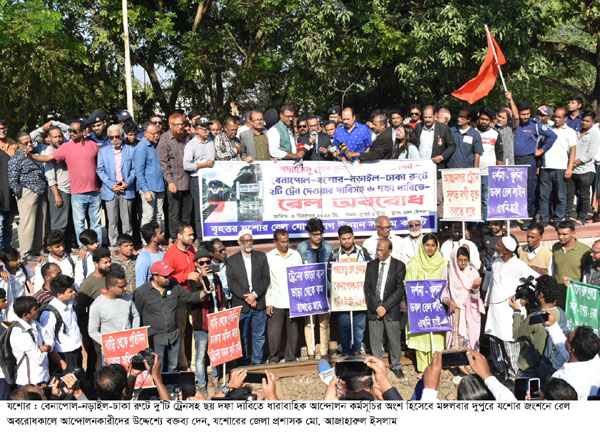 Jashore Rail oborodh pic 02