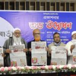 দৈনিক নতুন সকালের বার্তার প্রকাশনা উদ্বোধন