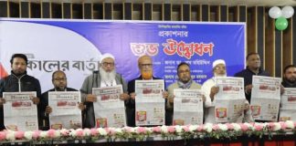 দৈনিক নতুন সকালের বার্তার প্রকাশনা উদ্বোধন