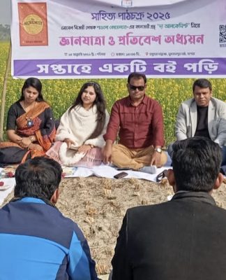 যশোরে ‘জ্ঞানযাত্রা ও প্রতিবেশ অধ্যয়ন ২০২৬ অনুষ্ঠিত