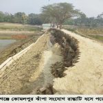 রাজগঞ্জে নির্মাণের এক মাসের মাথায় ধসে গেল রাস্তা, জনভোগান্তি চরমে