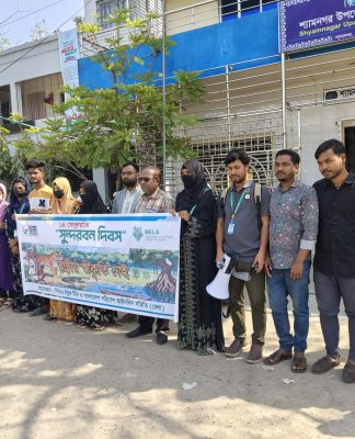শ্যামনগরে সুন্দরবন দিবস রাষ্ট্রীয়ভাবে স্বীকৃতির দাবিতে মানববন্ধন এবং স্মারকলিপি প্রদান