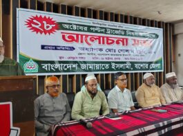 যশোরে পল্টন ট্রাজেডি দিবস উপলক্ষে জামায়াতের আলোচনা সভা
