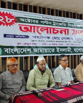 যশোরে পল্টন ট্রাজেডি দিবস উপলক্ষে জামায়াতের আলোচনা সভা