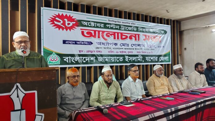 যশোর জামাত ট্রাজেডি দিবস পালিত ছবি